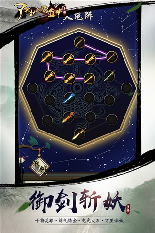 了不起的飞剑单机版5