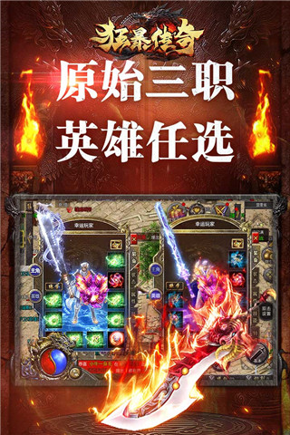 狂暴传奇无限灵符版5