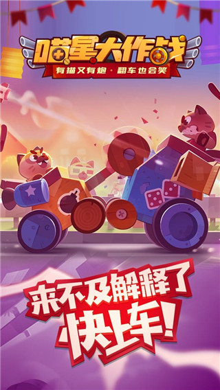 喵星大作战正版4