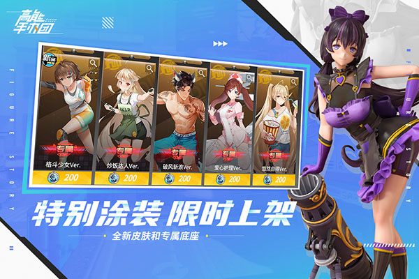 高能手办团测试服3