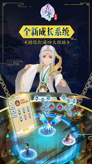 花千骨手游变态版4