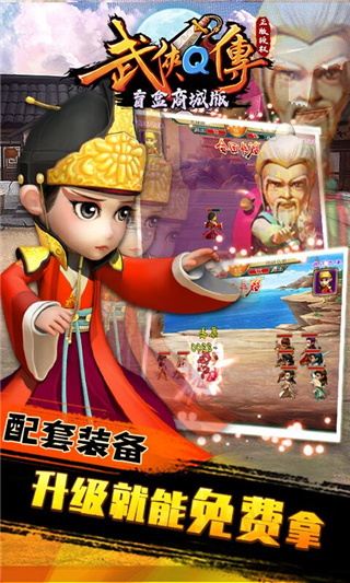 武侠Q传商城版3
