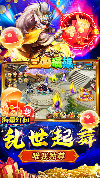 三国擒雄手游5