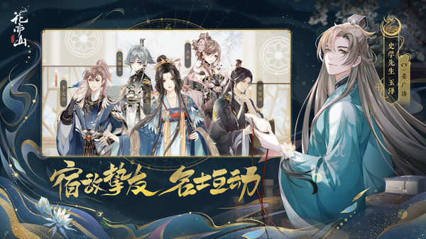 花亦山心之月九游版4