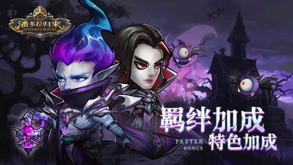 潘多拉归来华为版3
