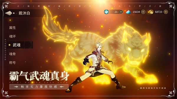 斗罗大陆斗神再临破解版4