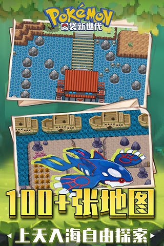 口袋新世代内购版5