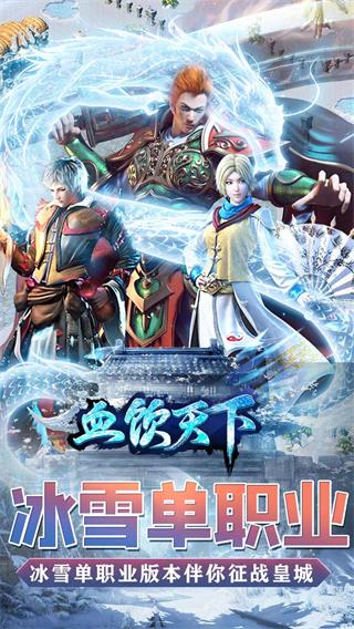 血饮天下传奇手游1