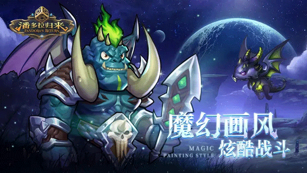 潘多拉归来华为版1