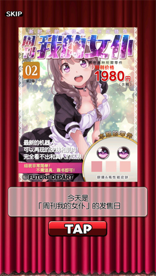 周刊我的女仆汉化破解版1