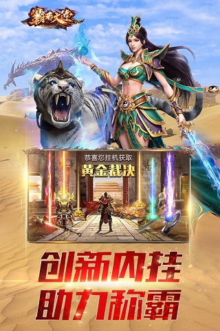 霸者大陆破解版无限金币版3