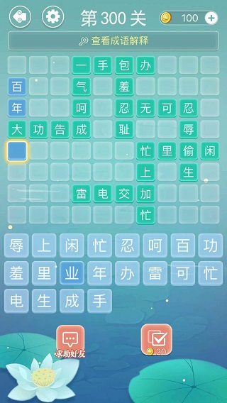 成语接龙5
