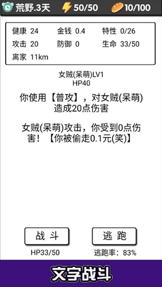 流浪日记手机版1
