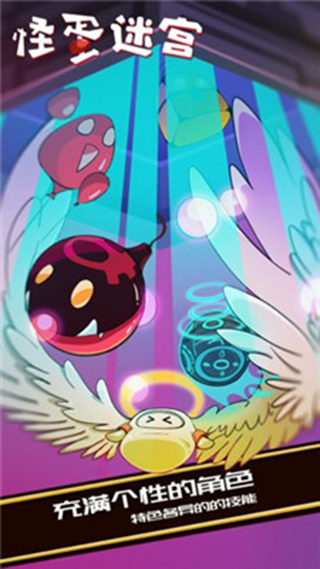 怪蛋迷宫中文版4