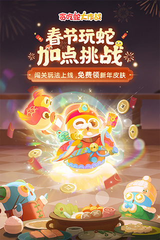 贪吃蛇大作战3D版3