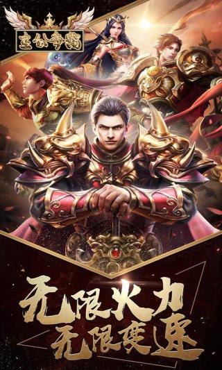 主公争霸4