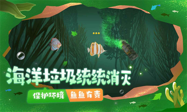 一只鱼最新版5