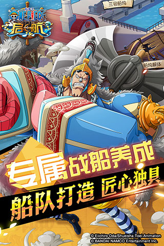 航海王启航破解版3