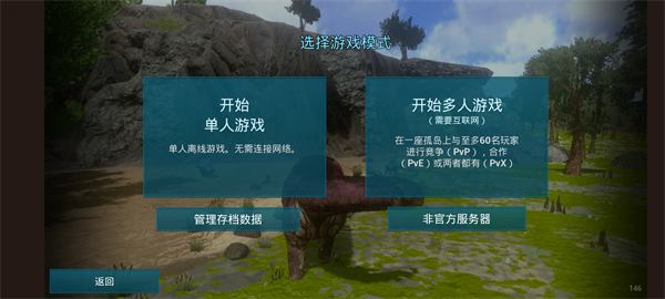 方舟生存进化联机版2