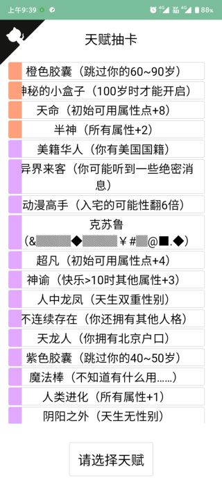 人生重开模拟器开挂版4