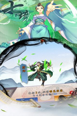 七境手游内测版3