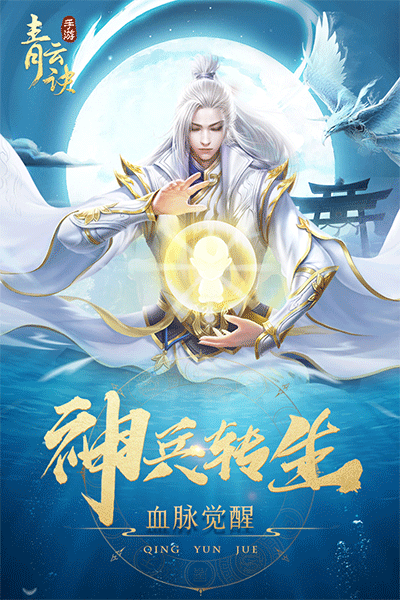 青云诀手游九游版1
