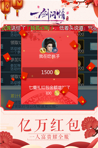 一剑问情手游gm服4