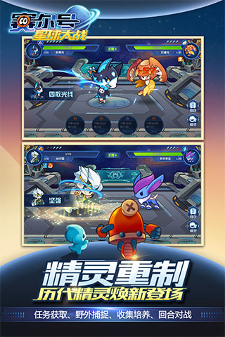 赛尔号星球大战百度版5