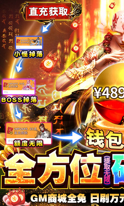 永恒仙域GM刷充版5