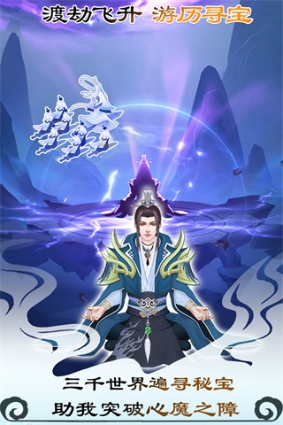 无极仙途无限仙玉版4