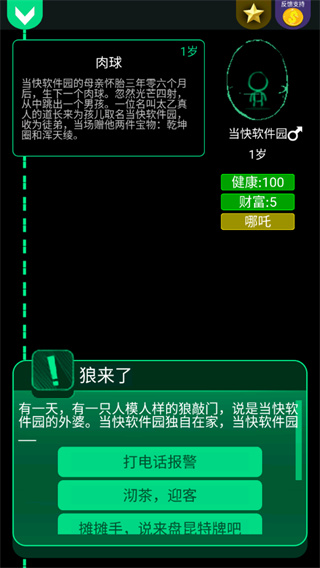 逗比人生年度版最新版1