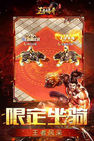 王者传奇破解版4