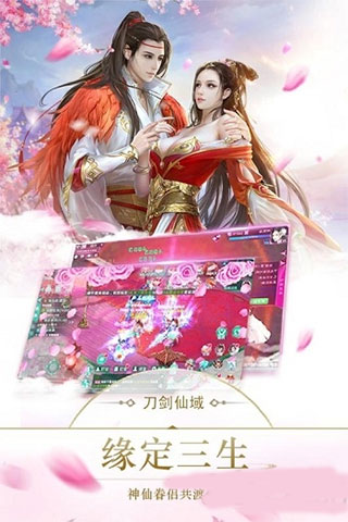 刀剑仙域手游1