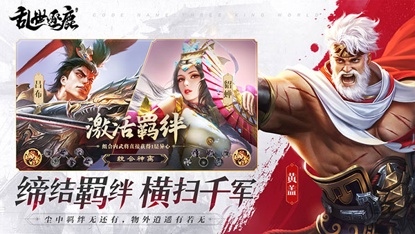 乱世逐鹿手游3