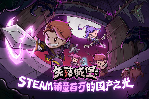 失落城堡破解版4