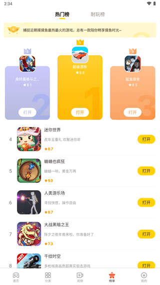 摸摸鱼无需实名认证版5