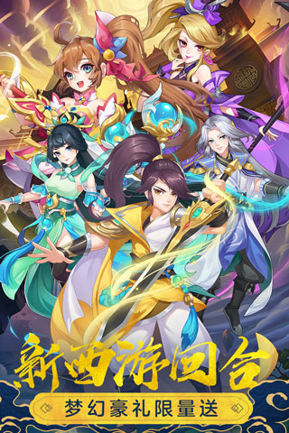 萌幻西游公测版1