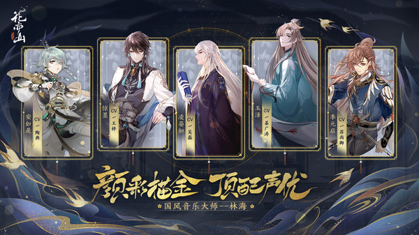 花亦山心之月九游版3