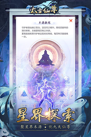 太古仙尊手游破解版无限仙玉版2