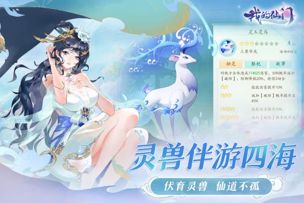 我的仙门九游版3