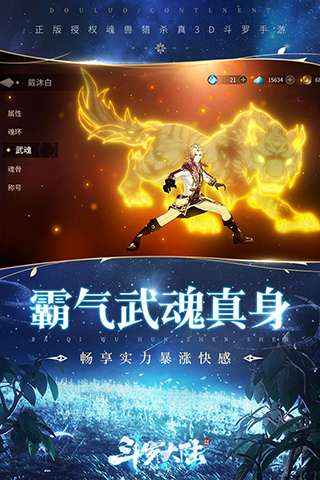 斗罗大陆斗神再临测试服2