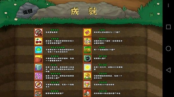 植物大战僵尸乐pad版1