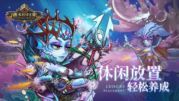 潘多拉归来华为版2