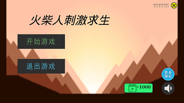 火柴人刺激求生破解版1