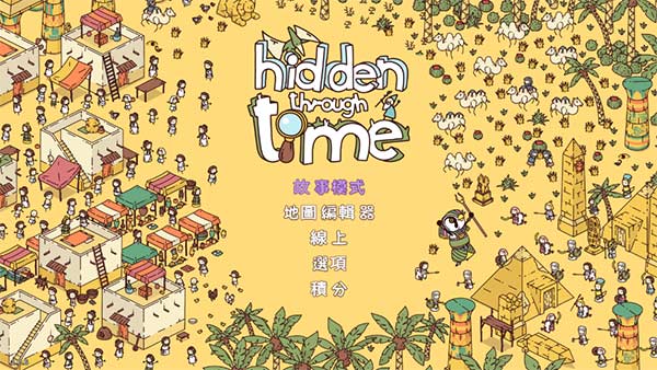 Hidden Through Time(穿越时空游戏)5