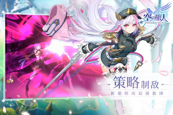空之旅人2