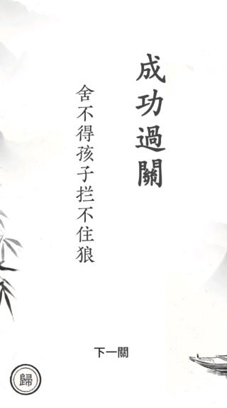 汉字大师5