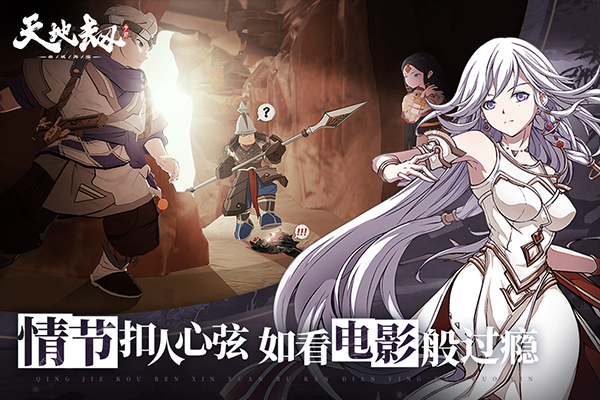 天地劫幽城再临内购破解版2