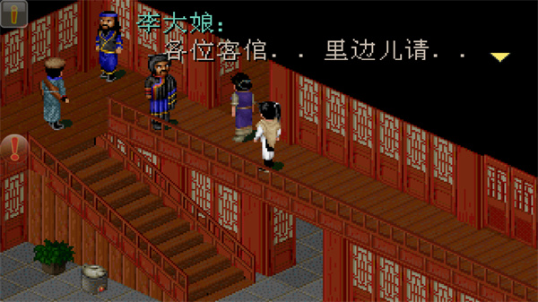 仙剑98柔情版手机版破解版4