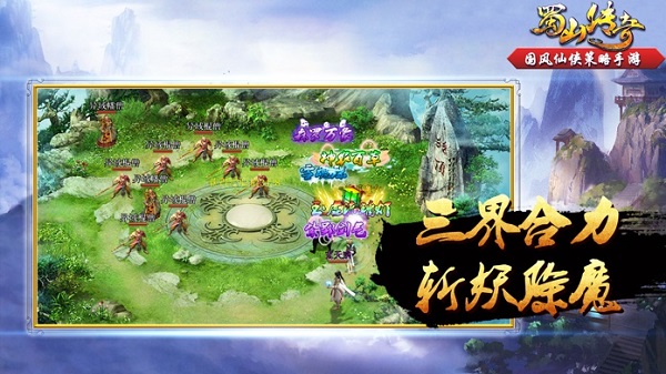 蜀山传奇华为版4